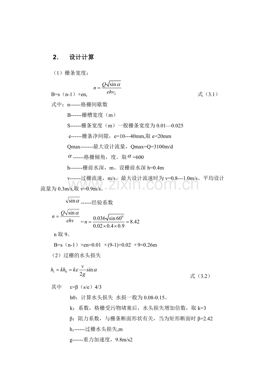制药废水处理厂--毕业设计计算书.doc_第2页