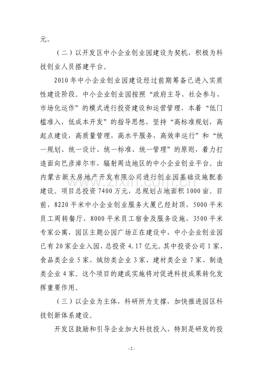 巴彦淖尔经济开发区科协2010年工作总结及2011年工作安排.doc_第2页