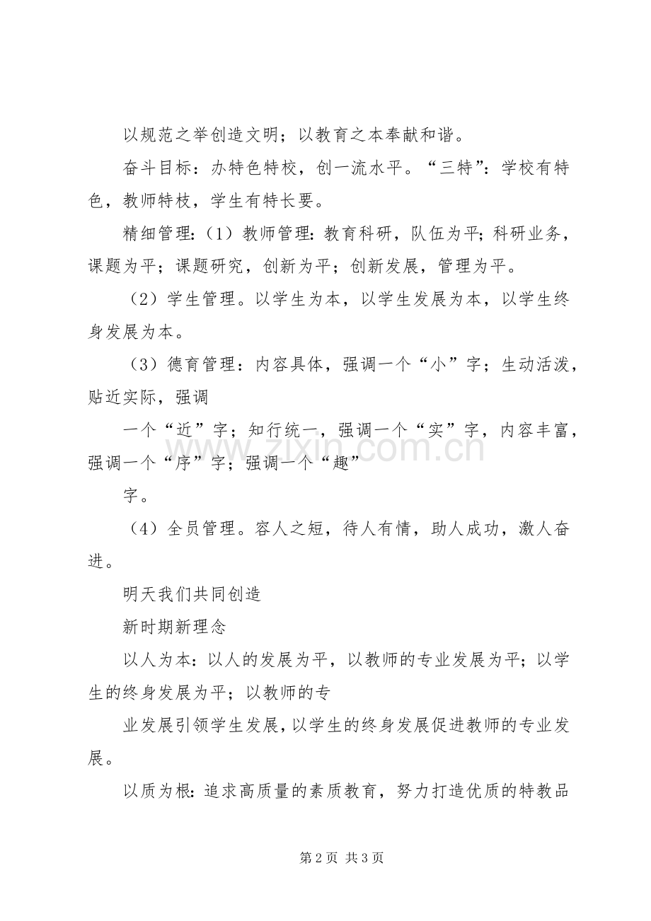演讲：我们正在努力.docx_第2页