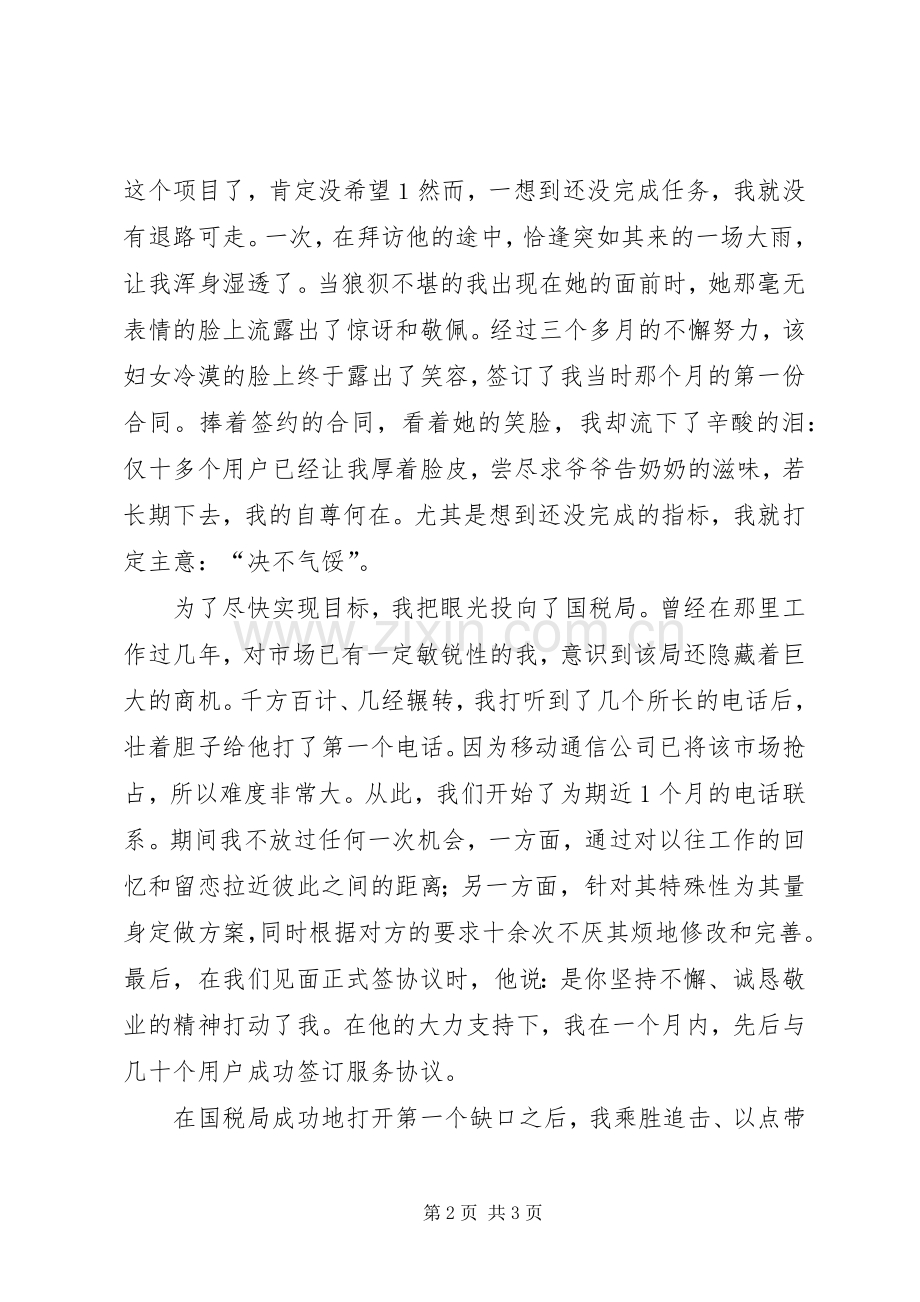 我为联通做贡献演讲致辞.docx_第2页
