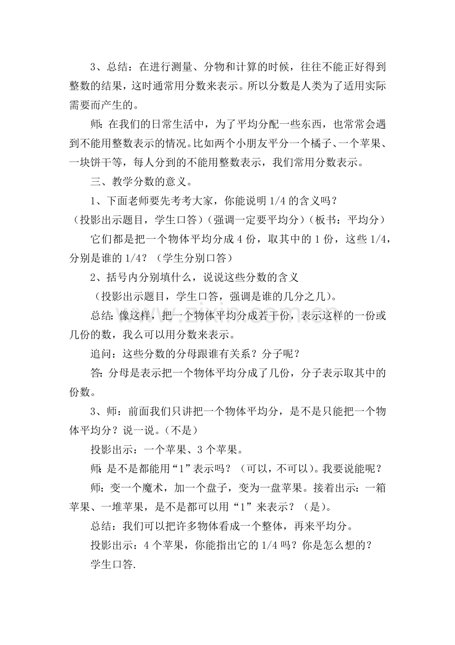 分数的产生和意义教案.docx_第2页