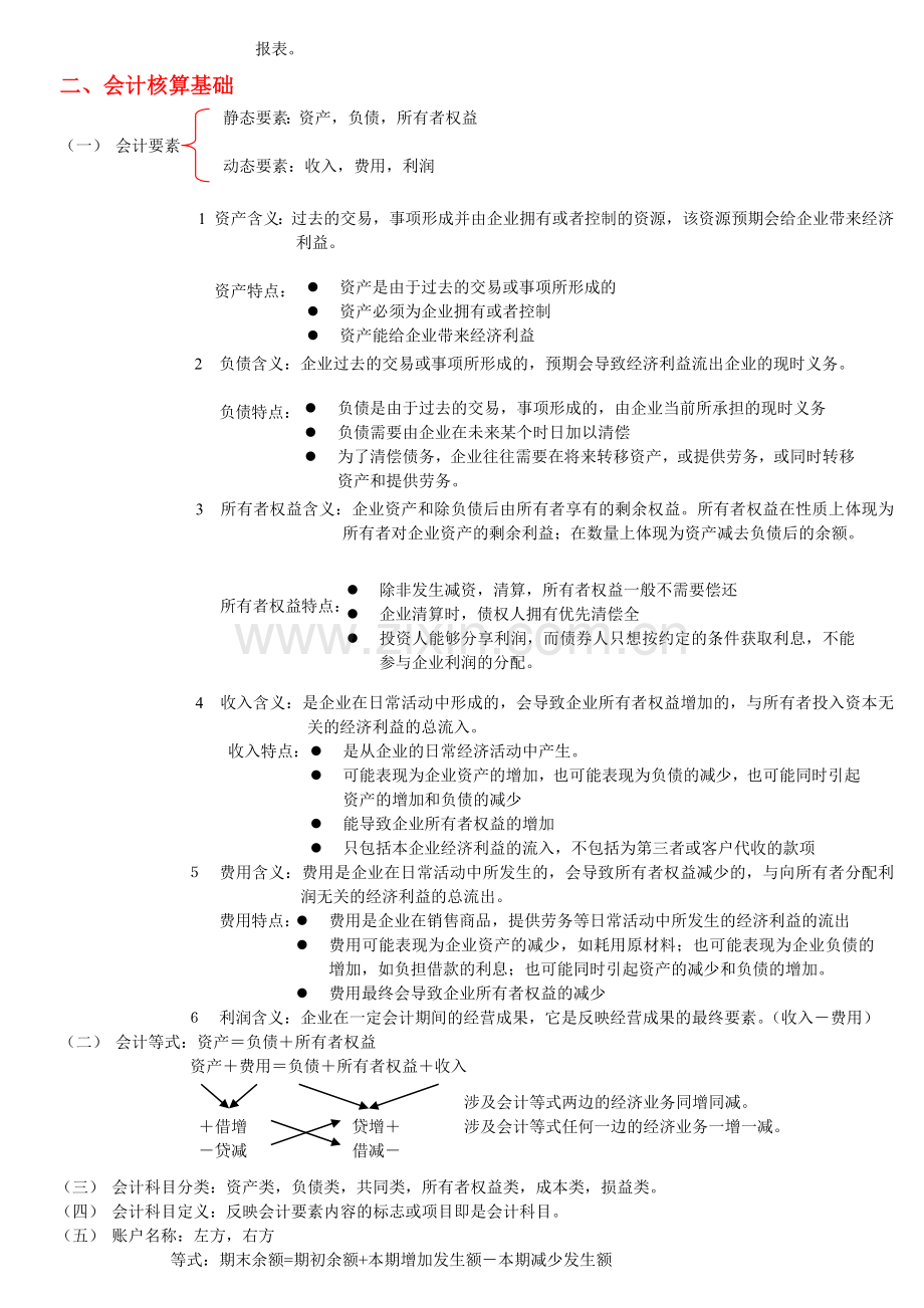 《会计原理》经典辅导课件.docx_第2页