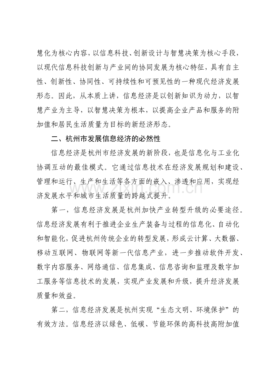 信息经济智慧应用总体规划.docx_第2页
