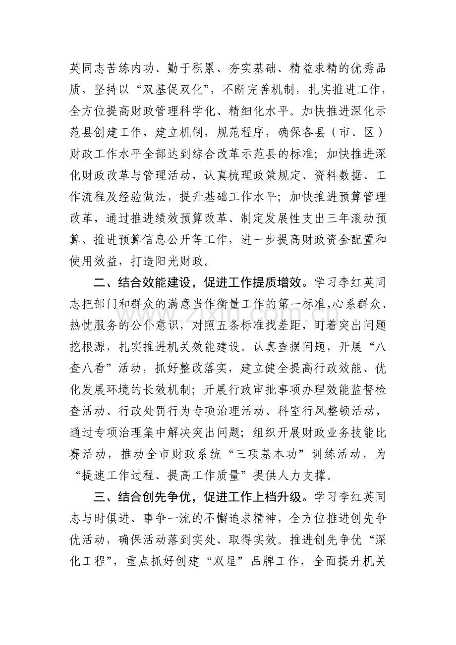 坚持“三个结合”推动财政发展.doc_第2页