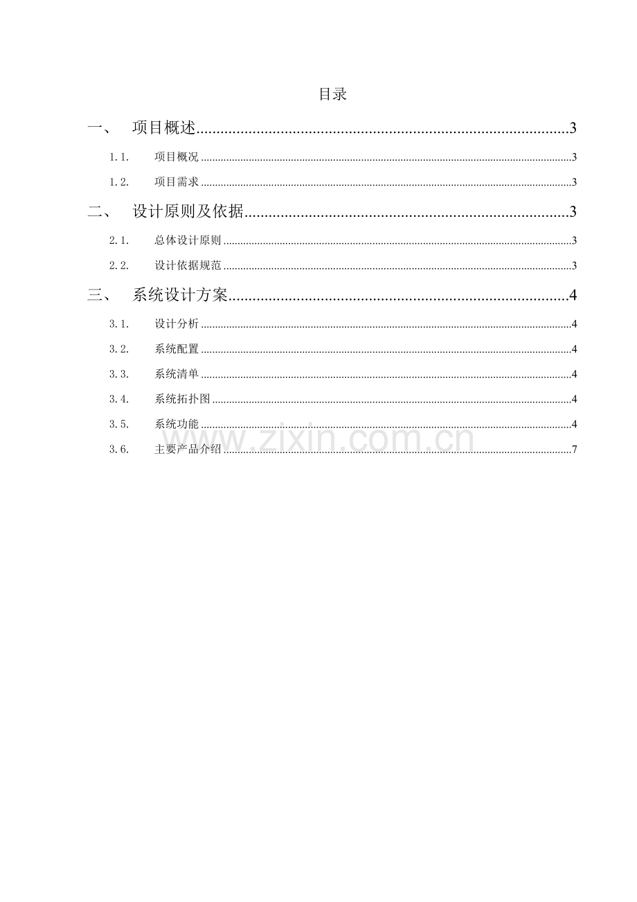 学校数字IP网络广播系统方案设计书.doc_第2页