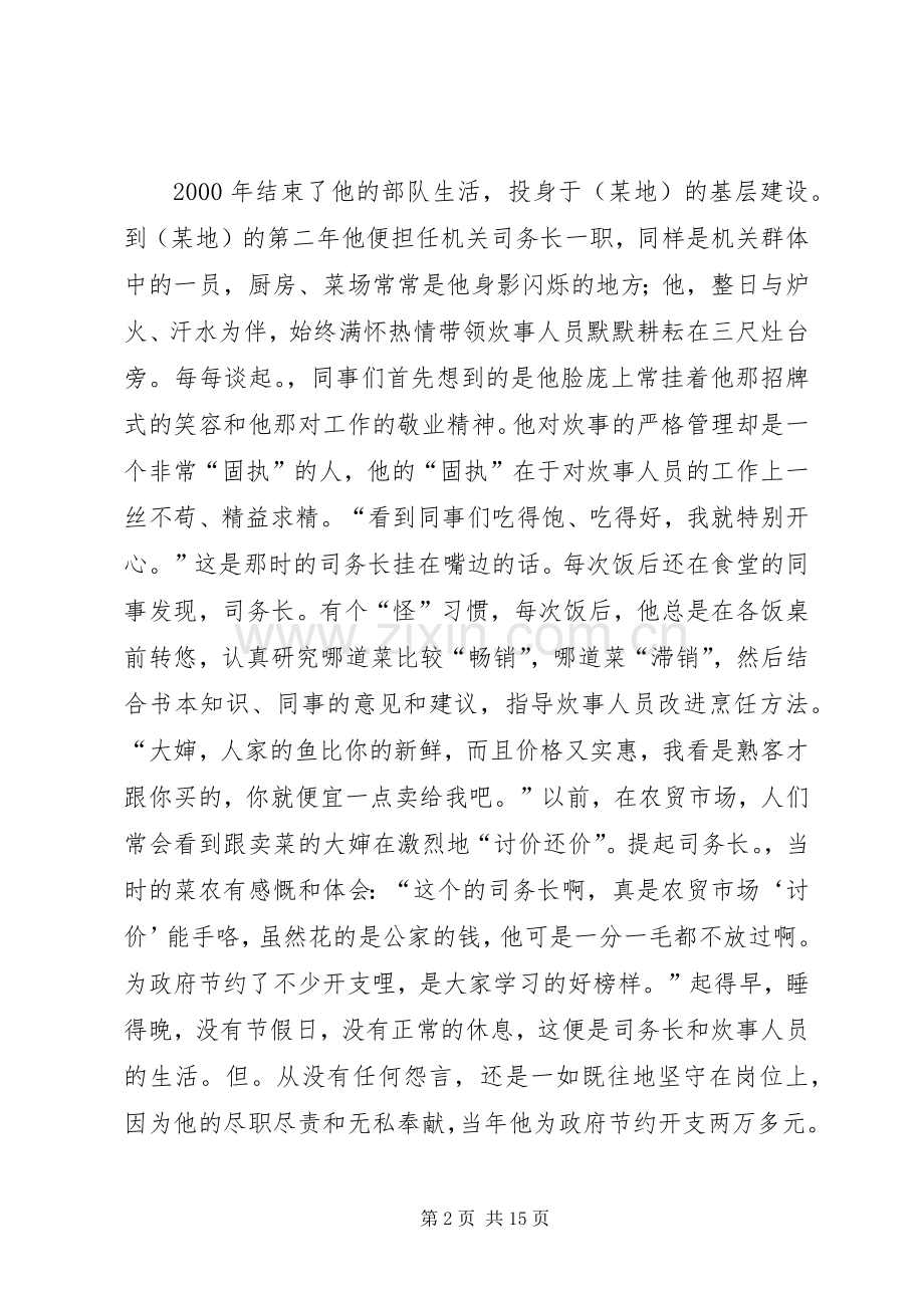 优秀共产党员演讲稿(精编).docx_第2页