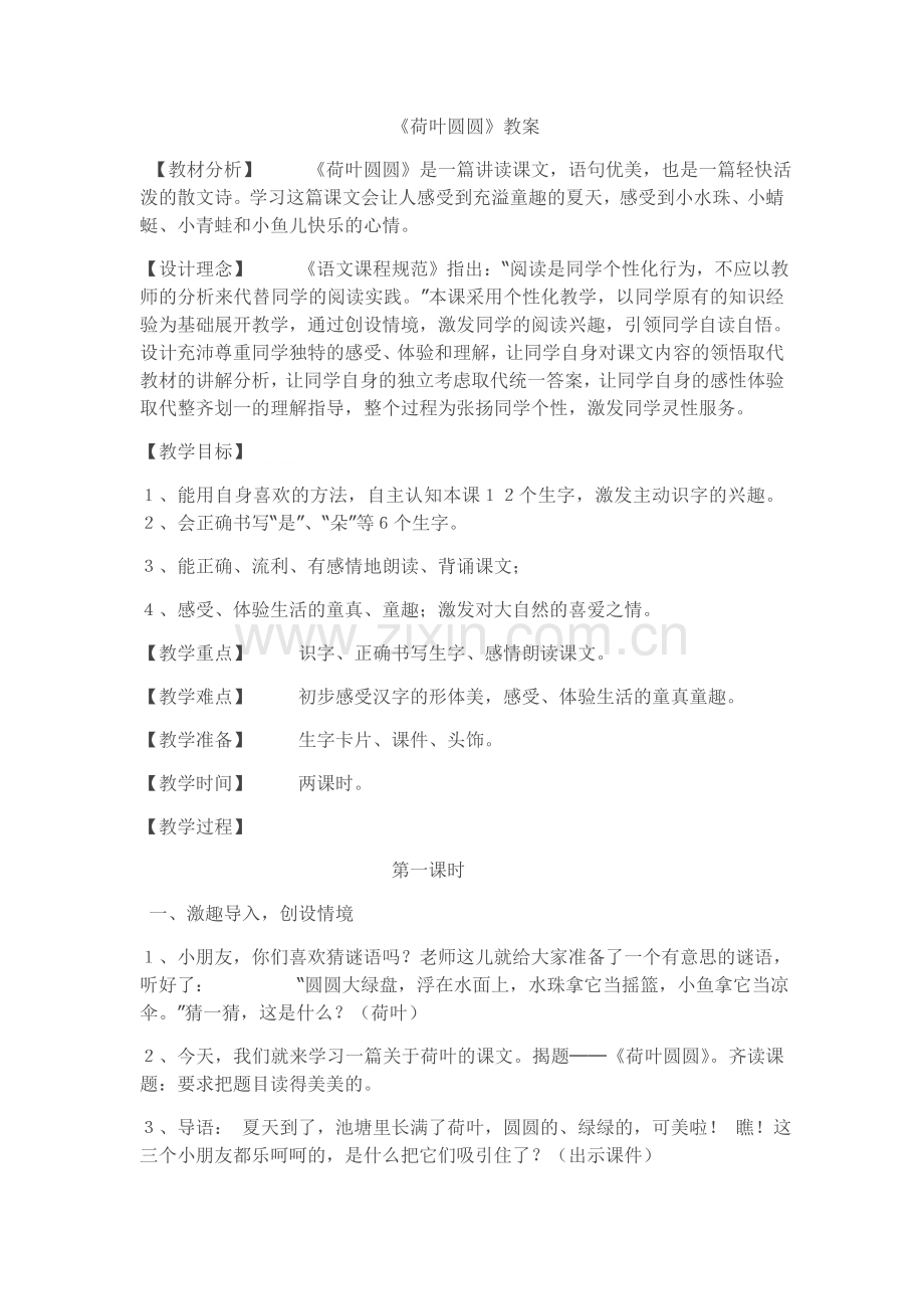 (部编)人教语文2011课标版一年级下册教学目标-(4).docx_第1页