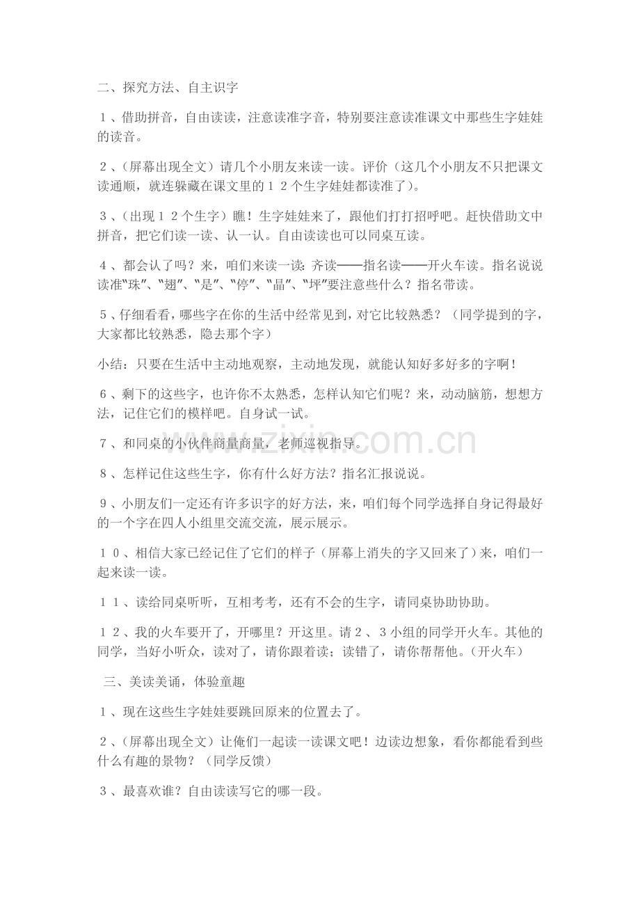 (部编)人教语文2011课标版一年级下册教学目标-(4).docx_第2页