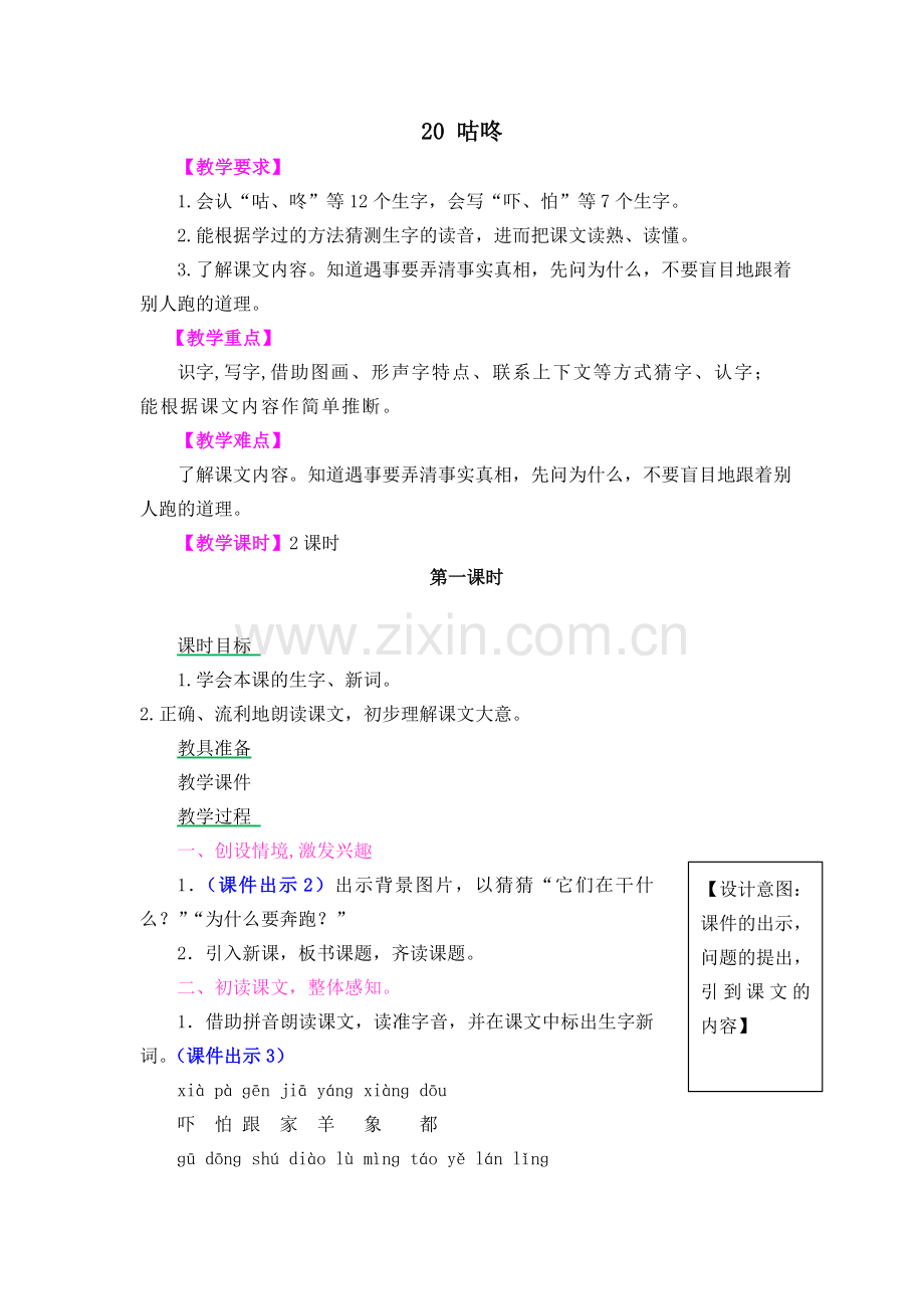 《咕咚》教学设计.doc_第1页