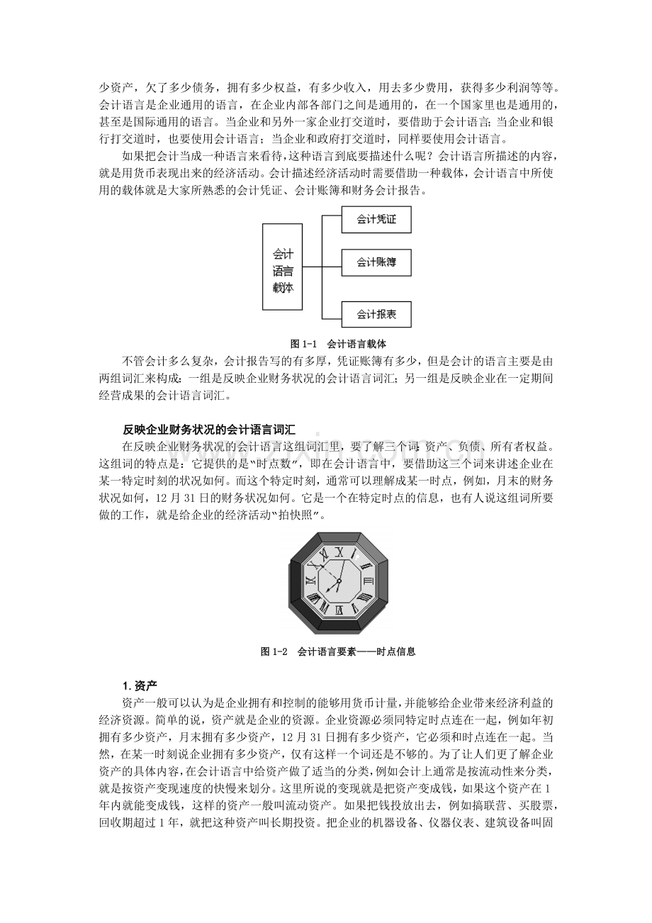 【经典管理资料】职业经理人财务素养训练—职业经理的财务原理学.docx_第2页