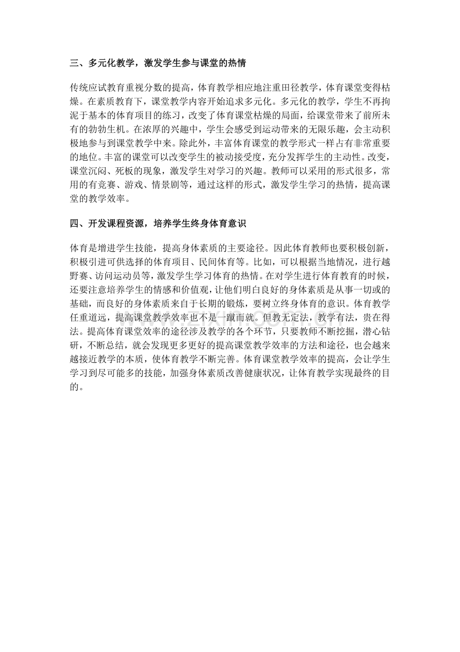 如何提高体育课堂教学效率研究.docx_第2页
