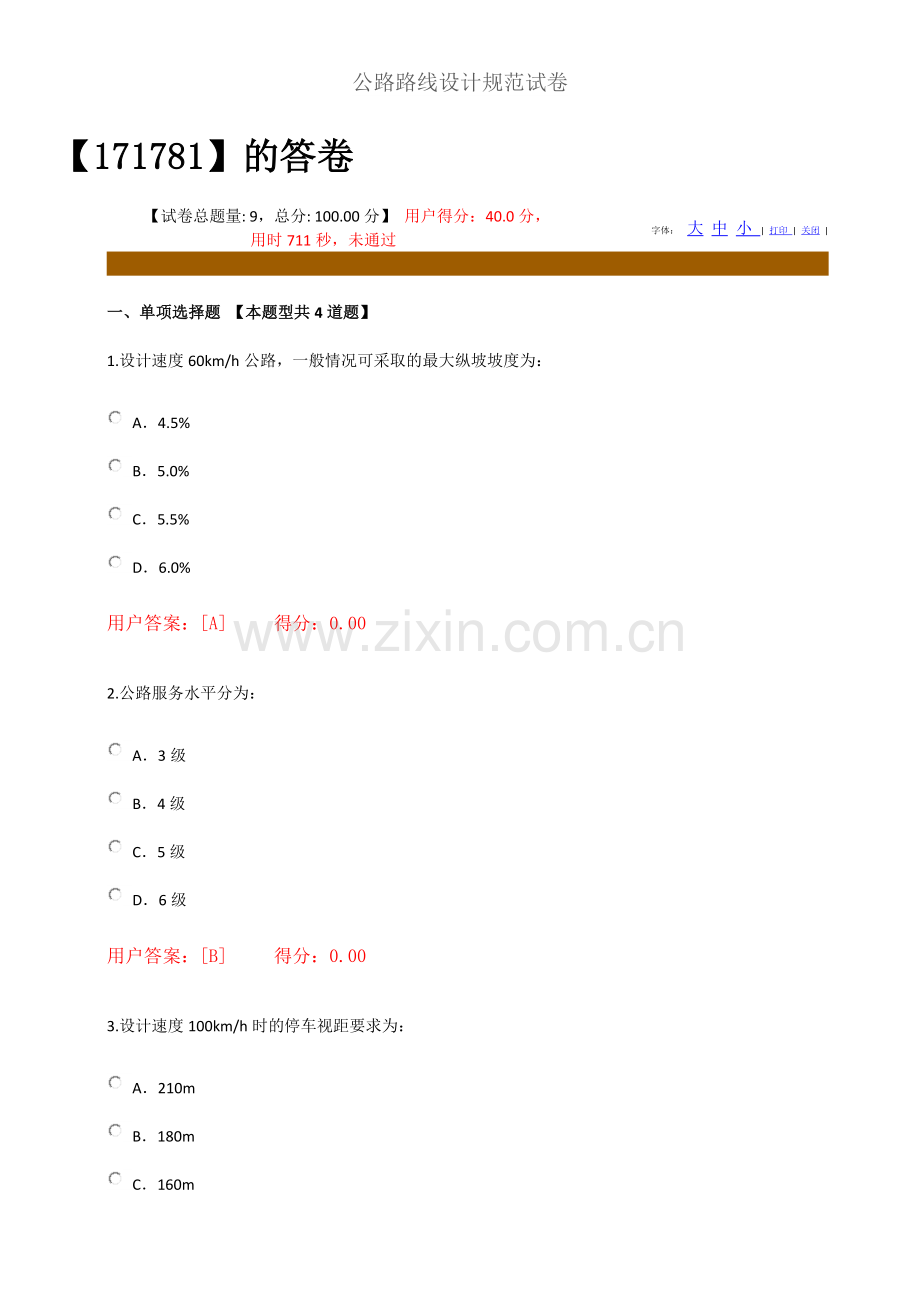 2024年公路路线设计规范试卷.doc_第1页