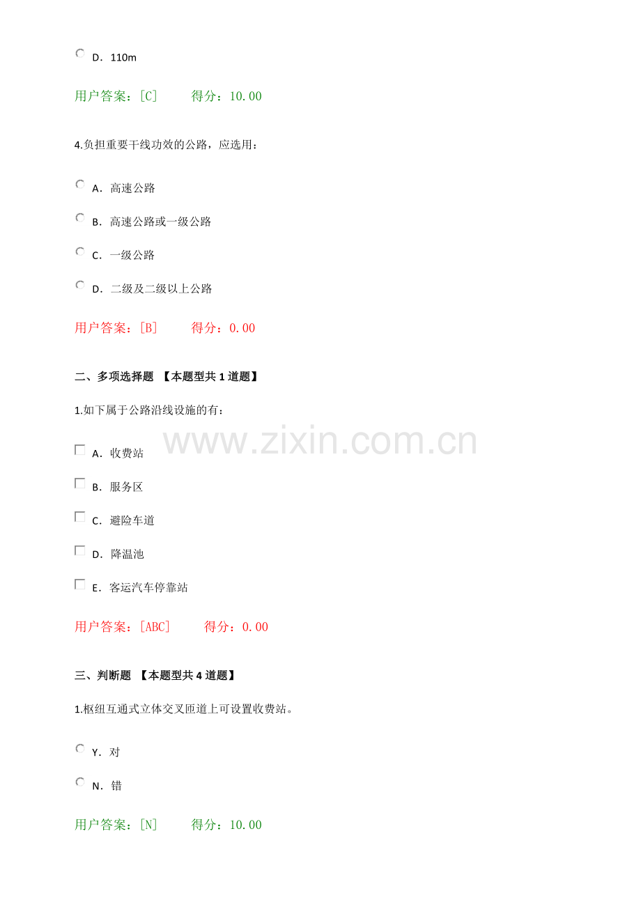 2024年公路路线设计规范试卷.doc_第2页
