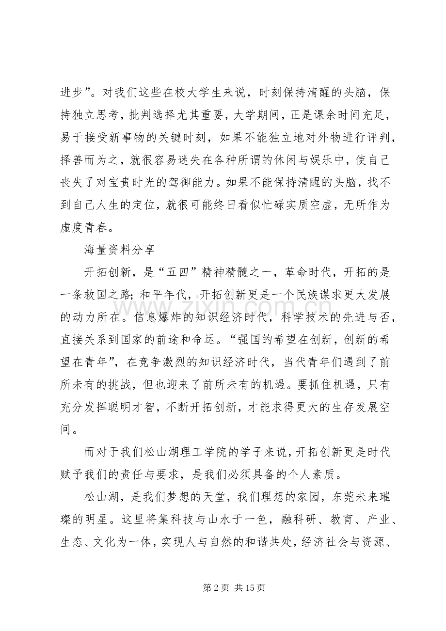 扬五四精神演讲.docx_第2页