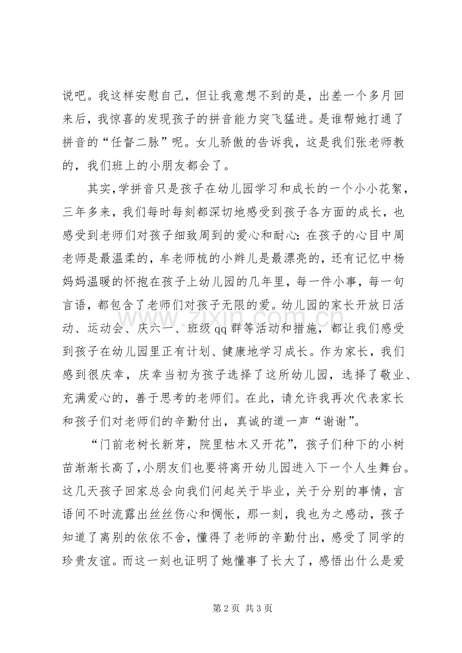 幼儿园大班毕业典礼家长演讲稿.docx_第2页