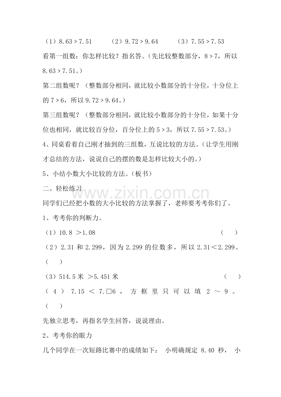 小学数学2011版本小学四年级小数的大小比较练习.doc_第2页