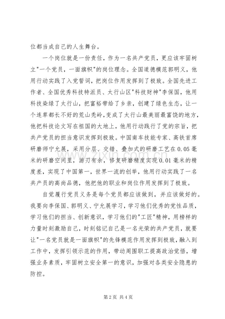 我的岗位我负责演讲稿范文.docx_第2页