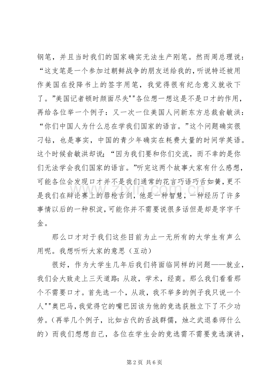 演讲(鹰梦与众不同).docx_第2页