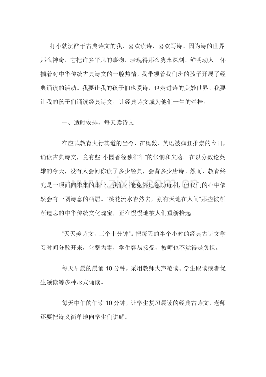 经典诵读之我见.docx_第1页