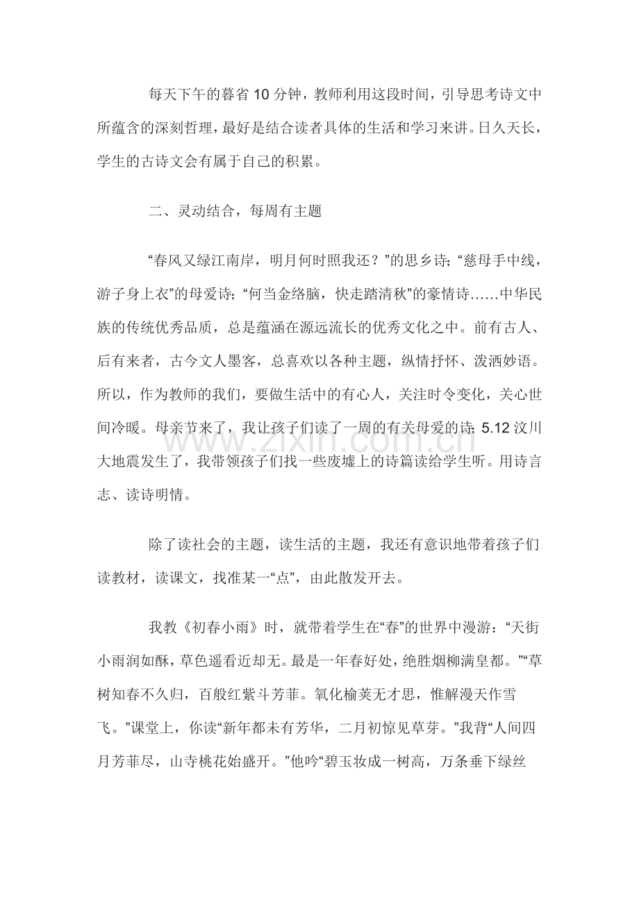 经典诵读之我见.docx_第2页