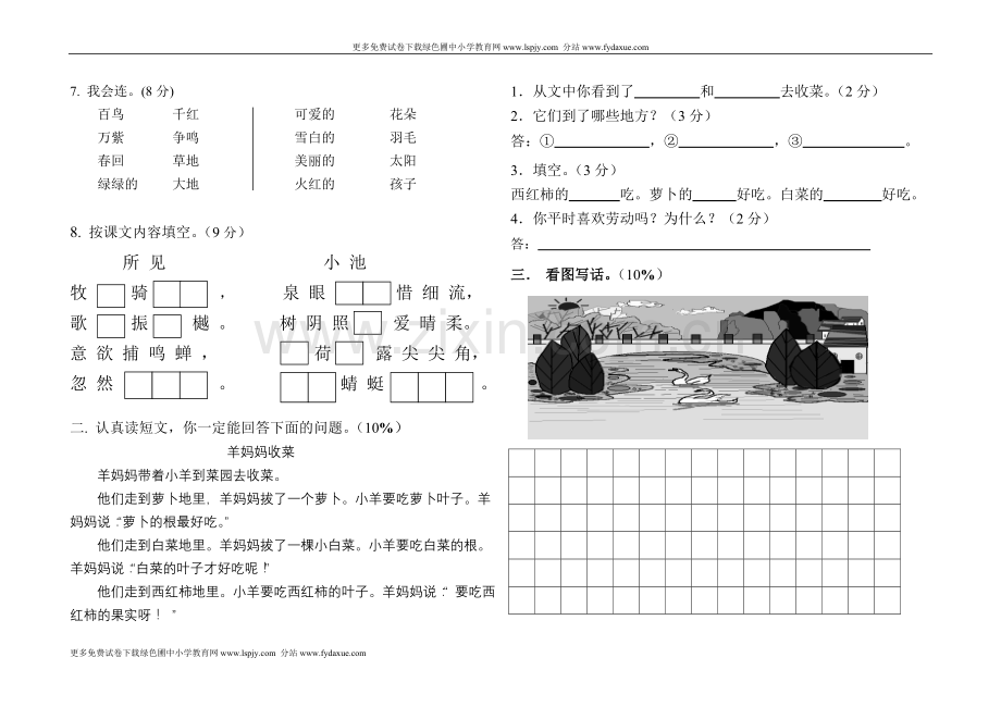 人教课标版一年级下册语文期终试卷下载DOC.doc_第2页