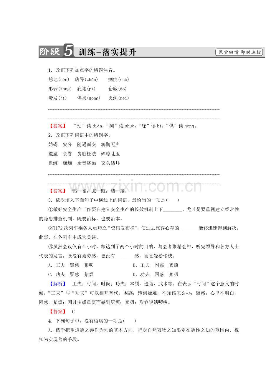 2017-2018学年高中语文人教版必修5习题：第1单元1　林教头风雪山神庙训练-落实提升Word版含答案-语文备课大师.doc_第1页