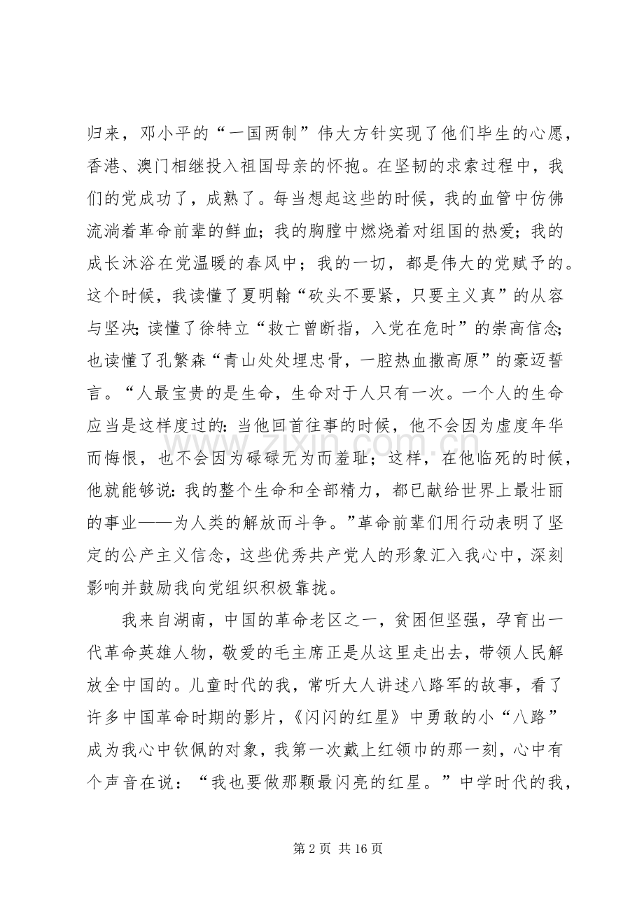 致辞演讲稿草稿[大全5篇].docx_第2页