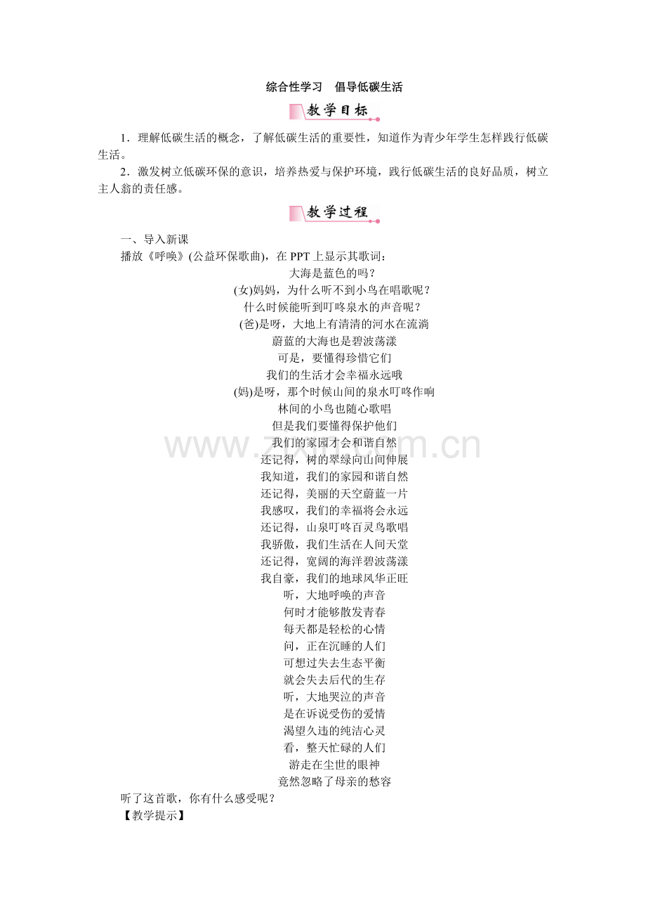 综合性学习倡导低碳生活.doc_第1页
