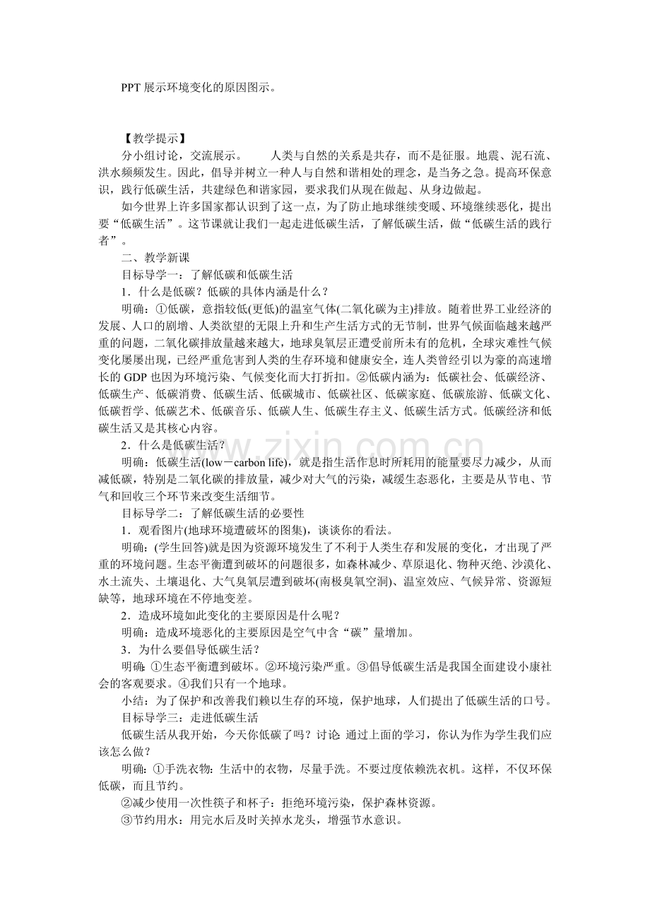 综合性学习倡导低碳生活.doc_第2页