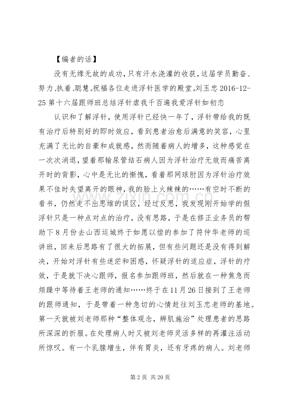 言必行行必果演讲稿范文.docx_第2页