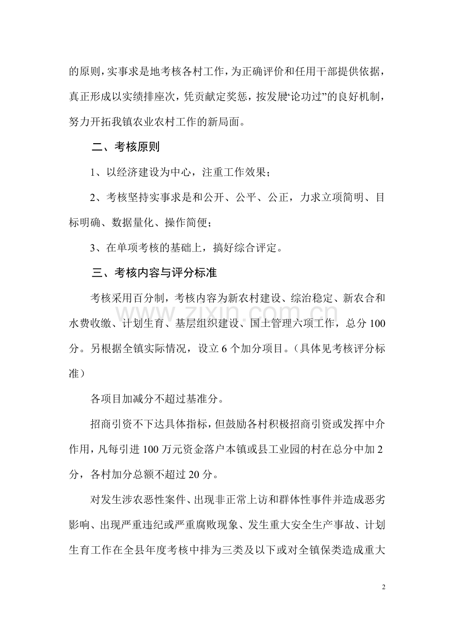 村目标管理考核意见.doc_第2页