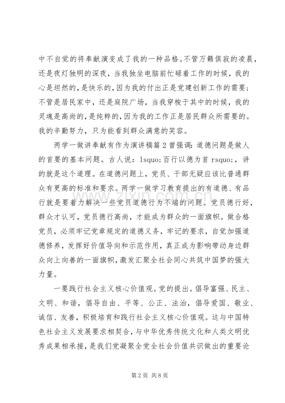 两学一做讲奉献有作为演讲致辞4篇.docx_第2页