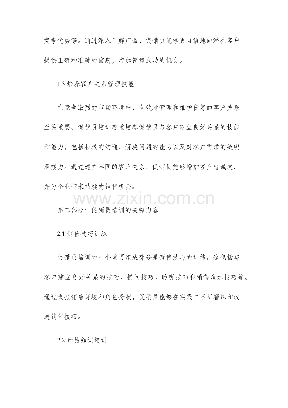 促销员培训.docx_第2页