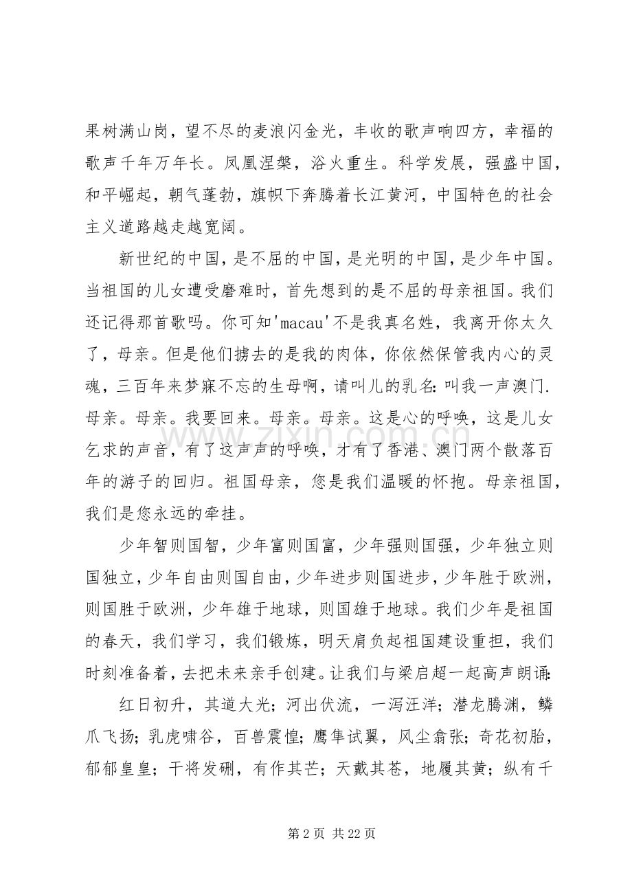 庆祝建国六十周年演讲稿范文.docx_第2页