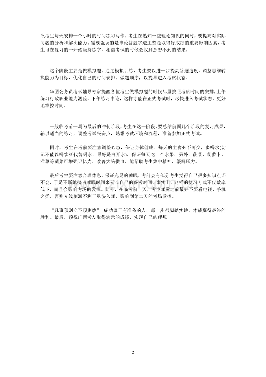 公务员复习方法.doc_第2页