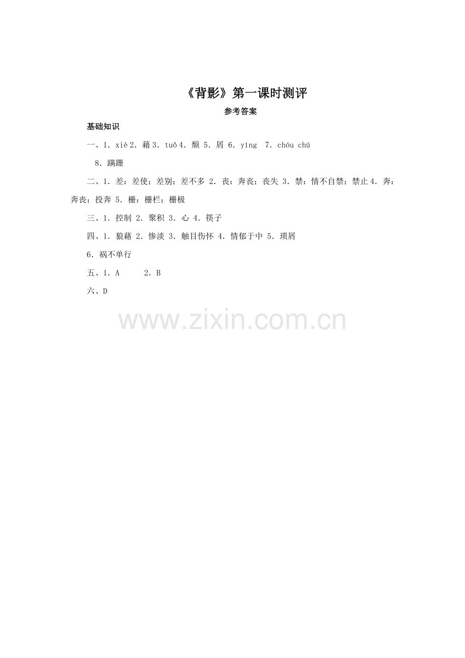 《背影》随堂练习-测评卷.docx_第2页