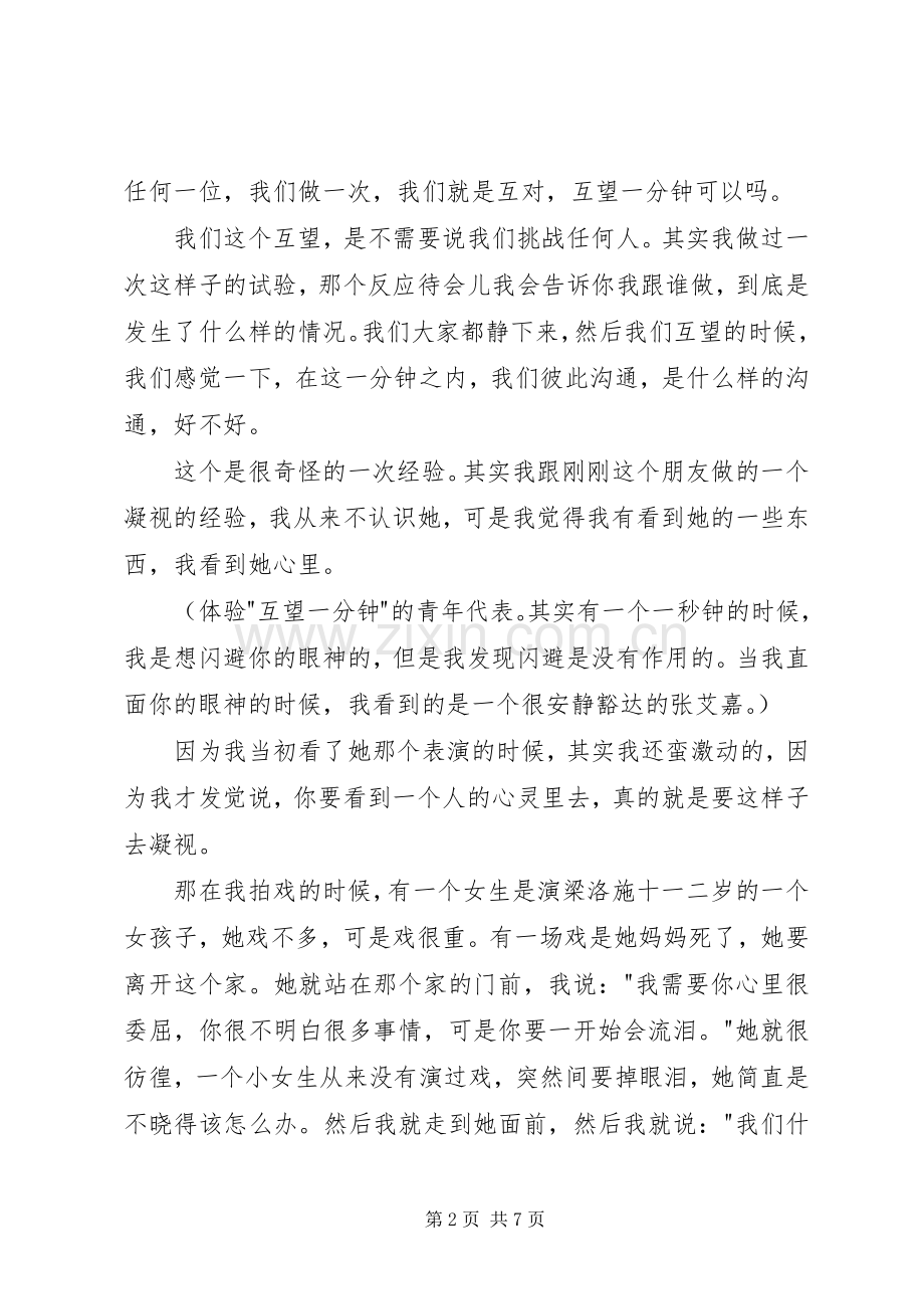 开讲啦张嘉译致辞演讲稿.docx_第2页