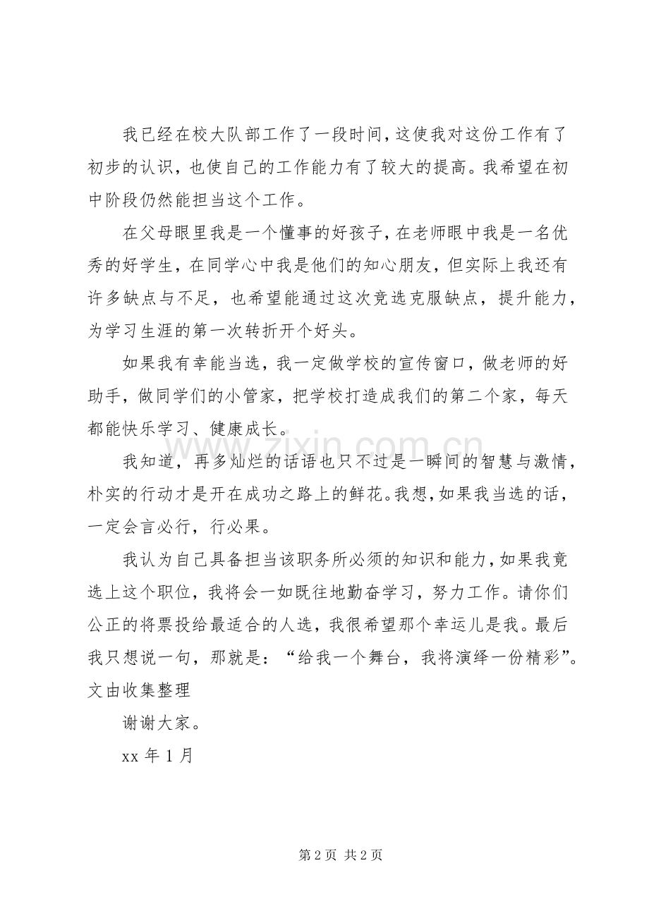 校大队部竞选演讲稿范文.docx_第2页