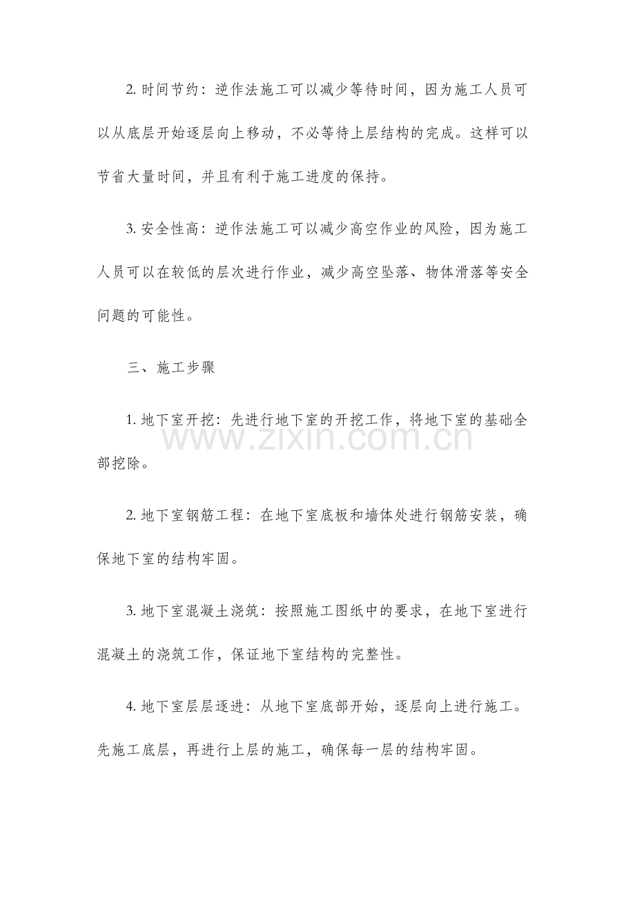 高层建筑多层地下室结构逆作法施工工法.docx_第2页