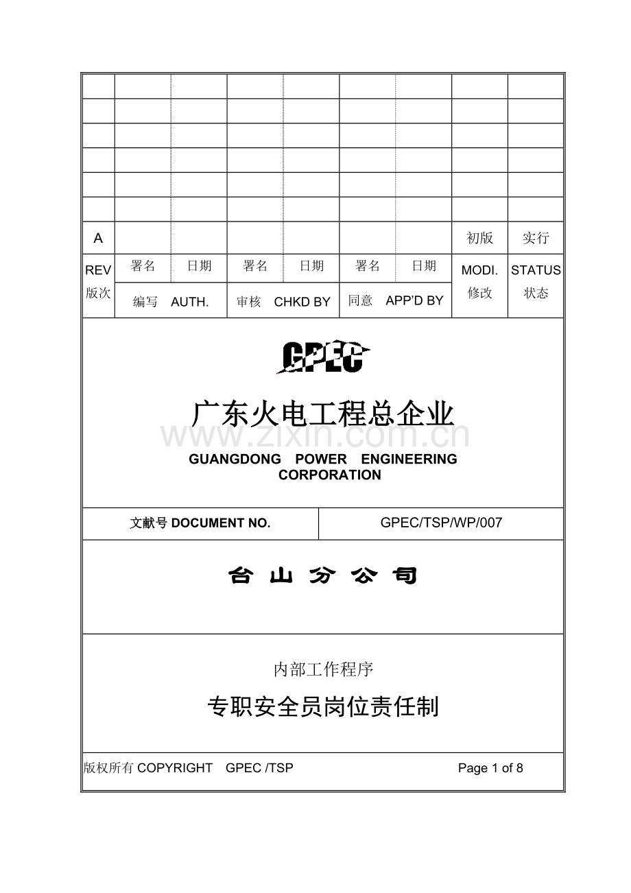 2024年专职安全员岗位责任制.doc_第1页