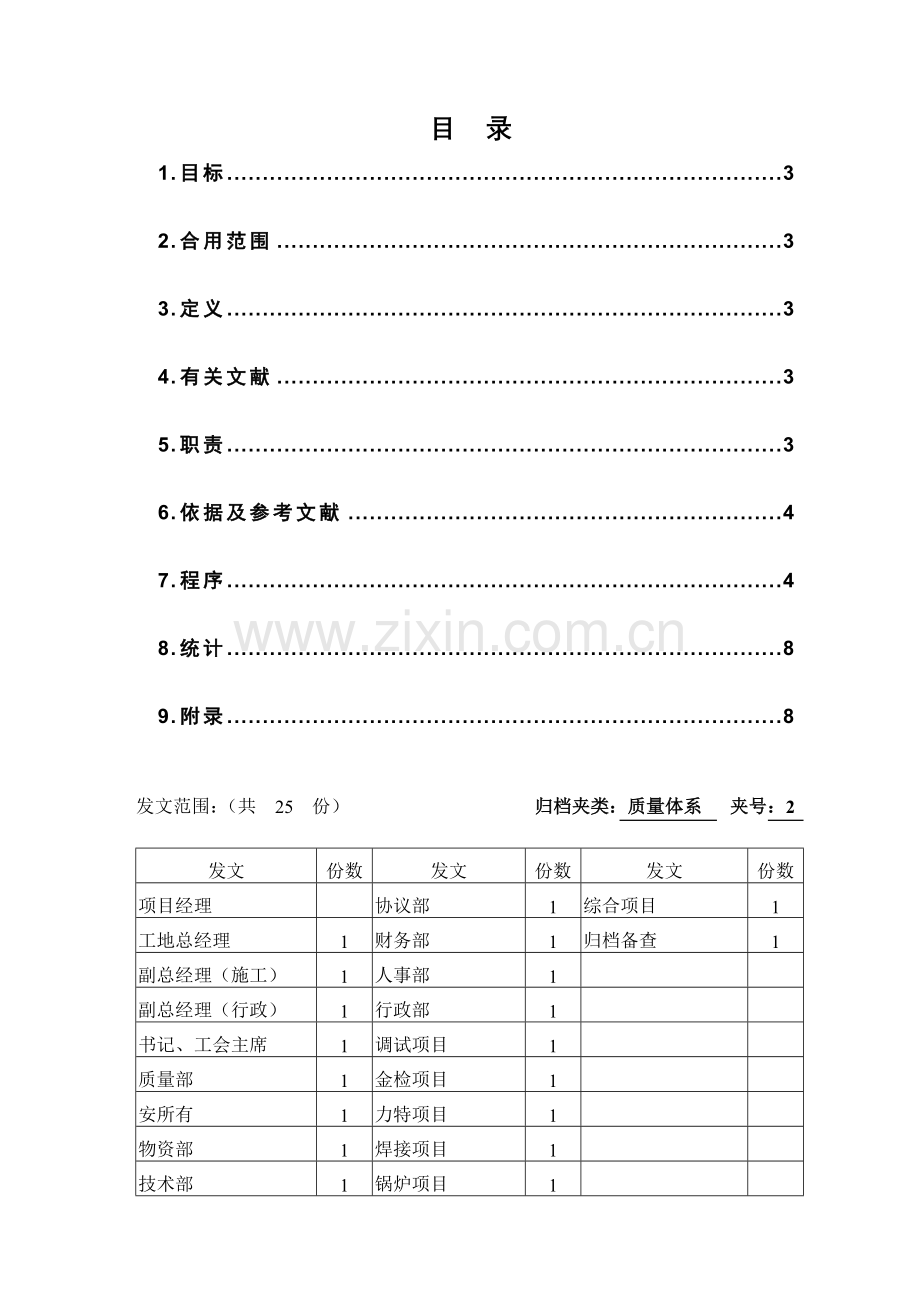 2024年专职安全员岗位责任制.doc_第2页
