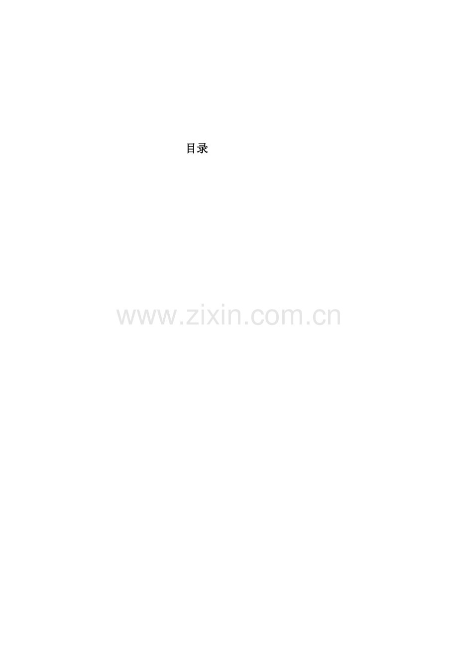 初级会计电算化辅导教材.docx_第1页