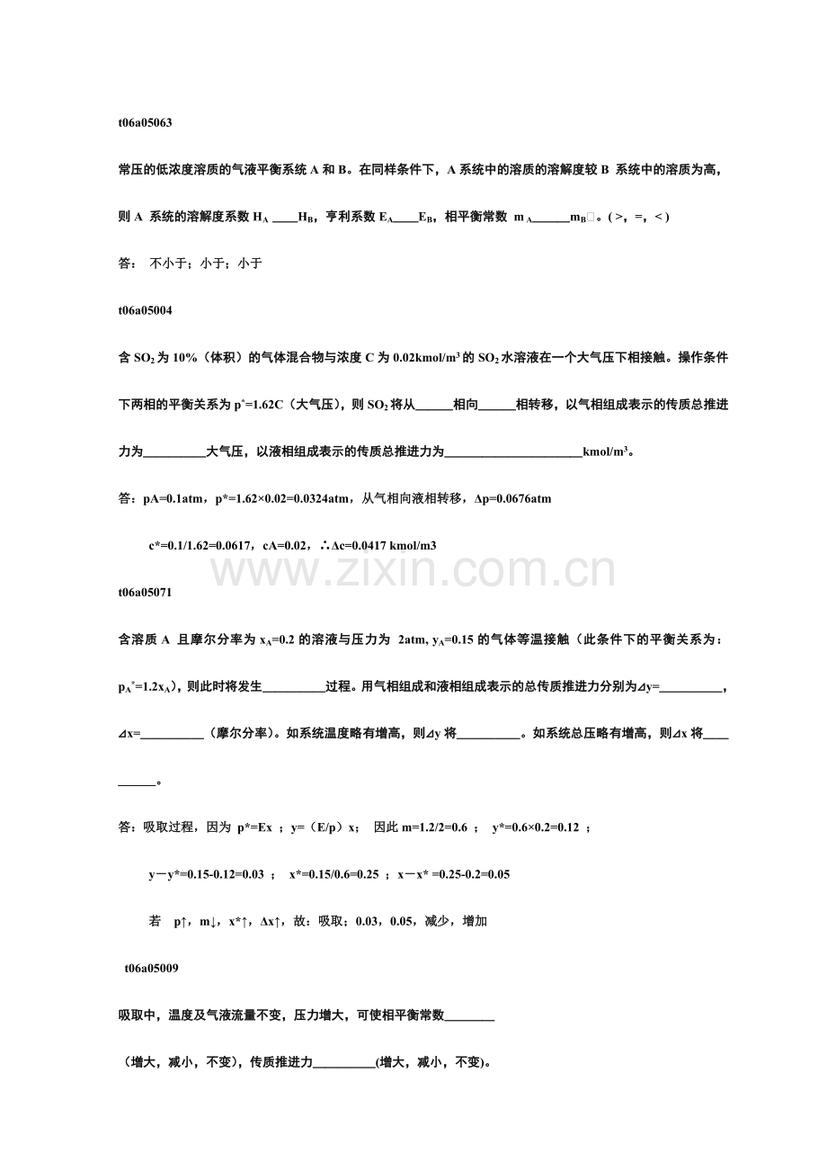 2024年吸收题库填空题课堂版.doc_第1页