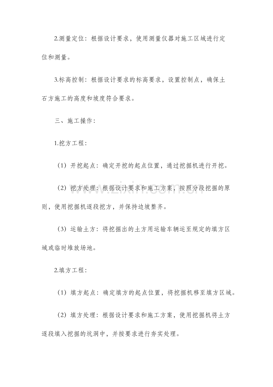 土石方施工工艺流程.docx_第2页