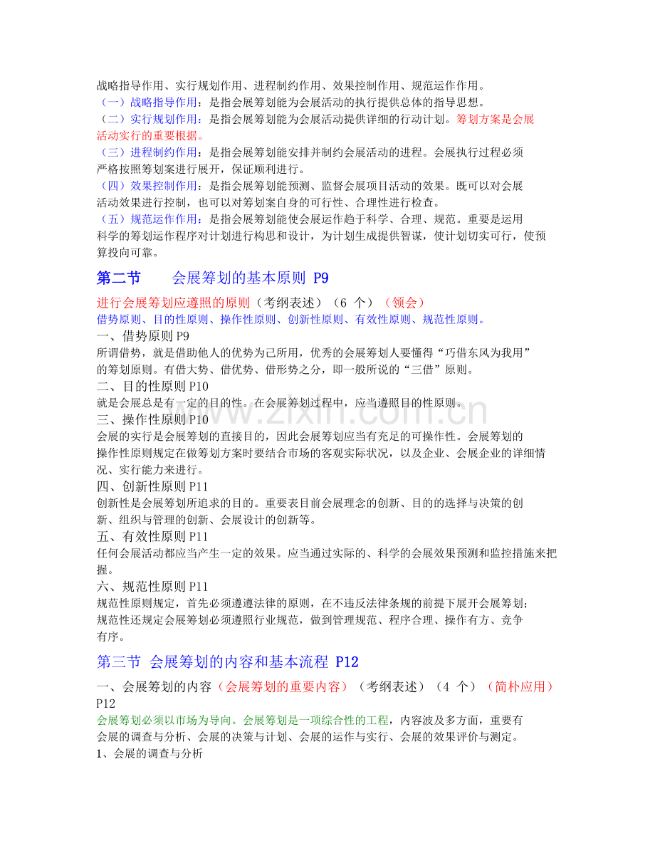 2025年成人自考会展策划讲义.doc_第2页