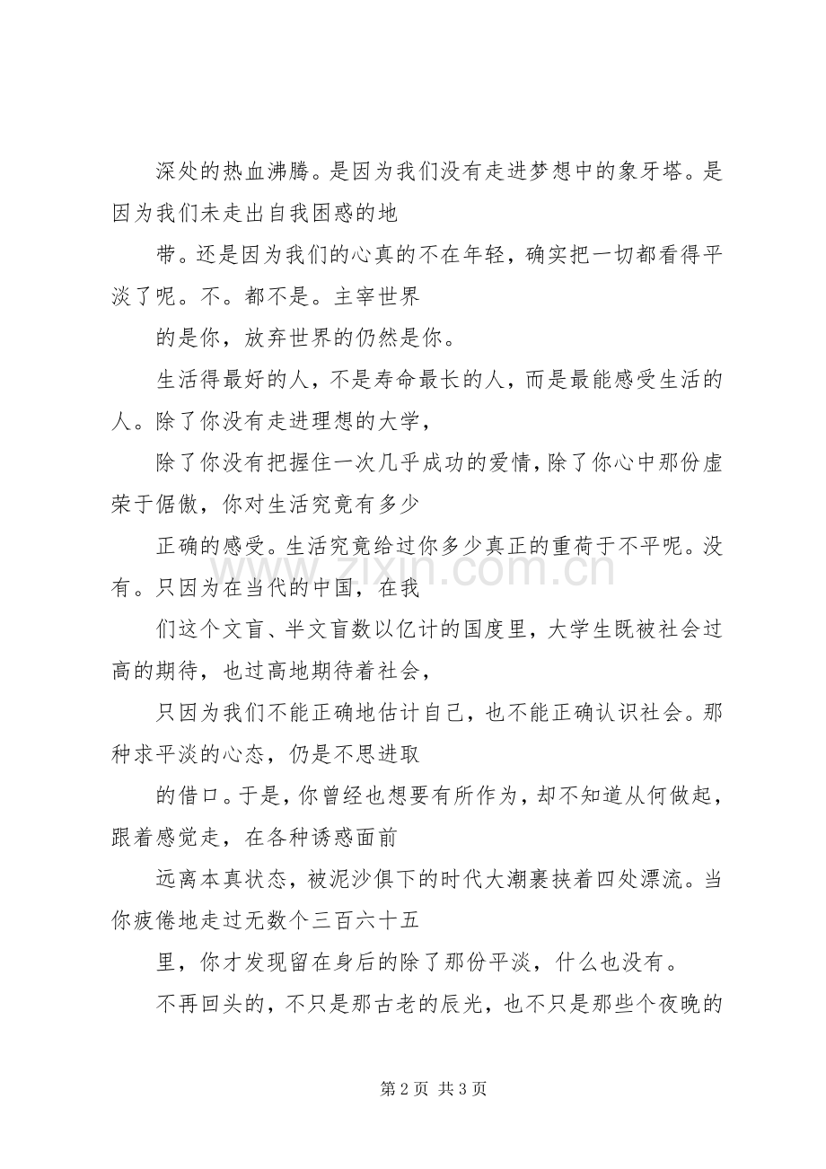 七月青春飞扬演讲致辞.docx_第2页