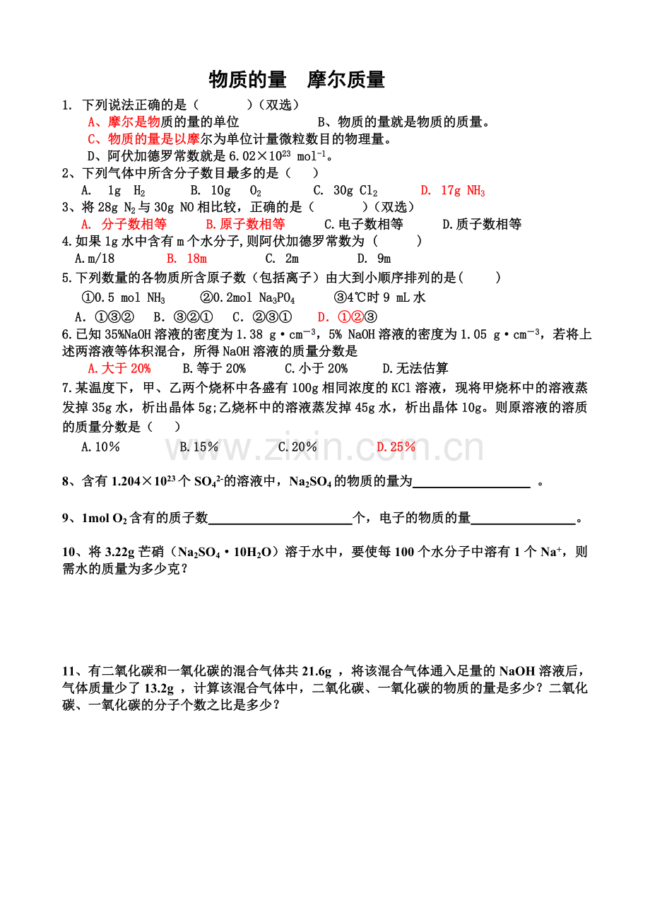 《物质的量》练习.doc_第1页