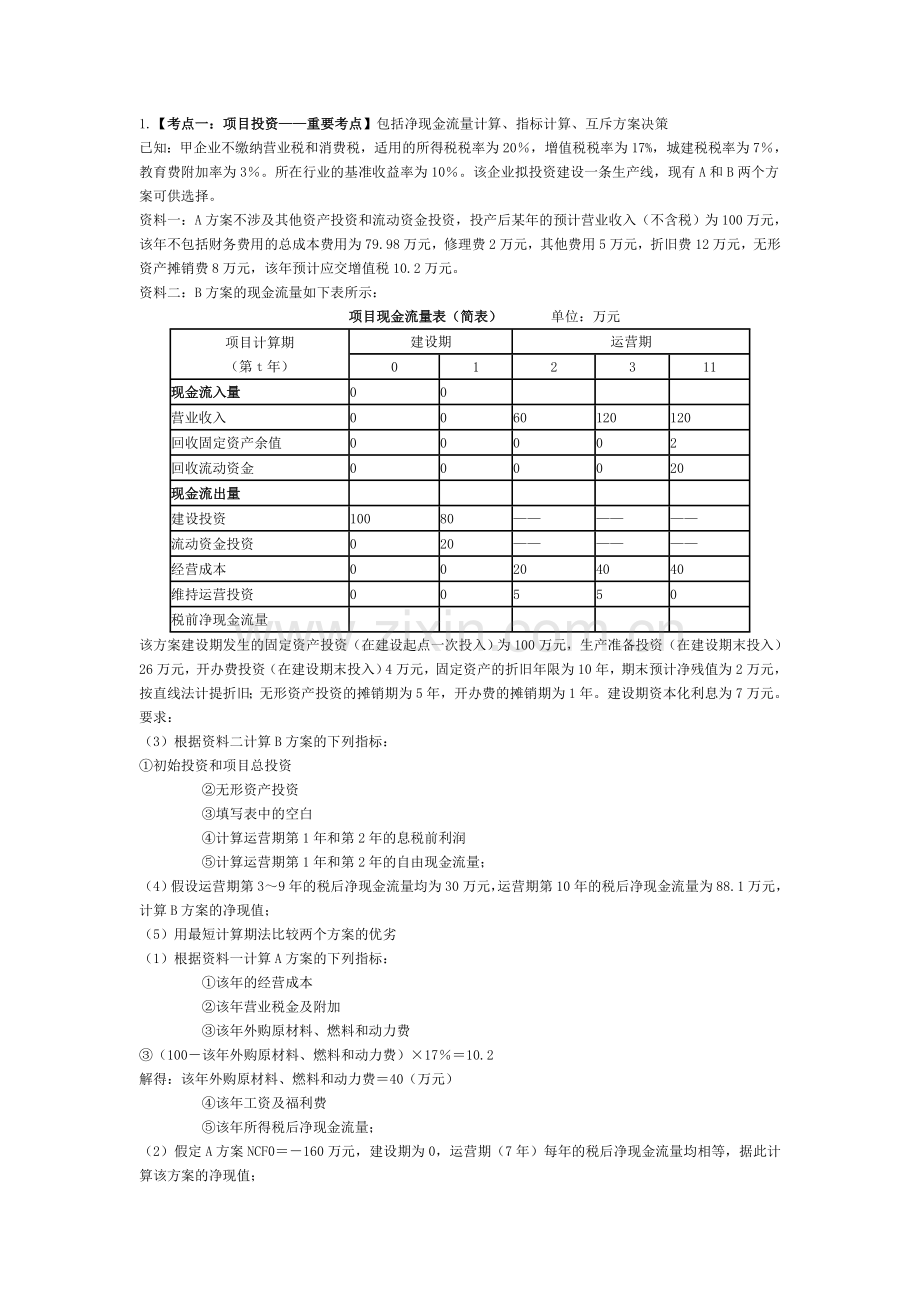中级财务管理复习题.doc_第1页