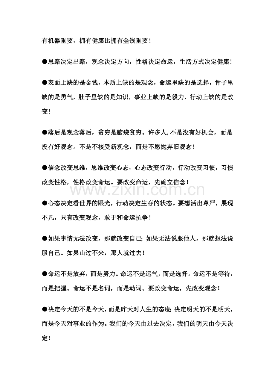 拥有远见比拥有资产重要.docx_第2页