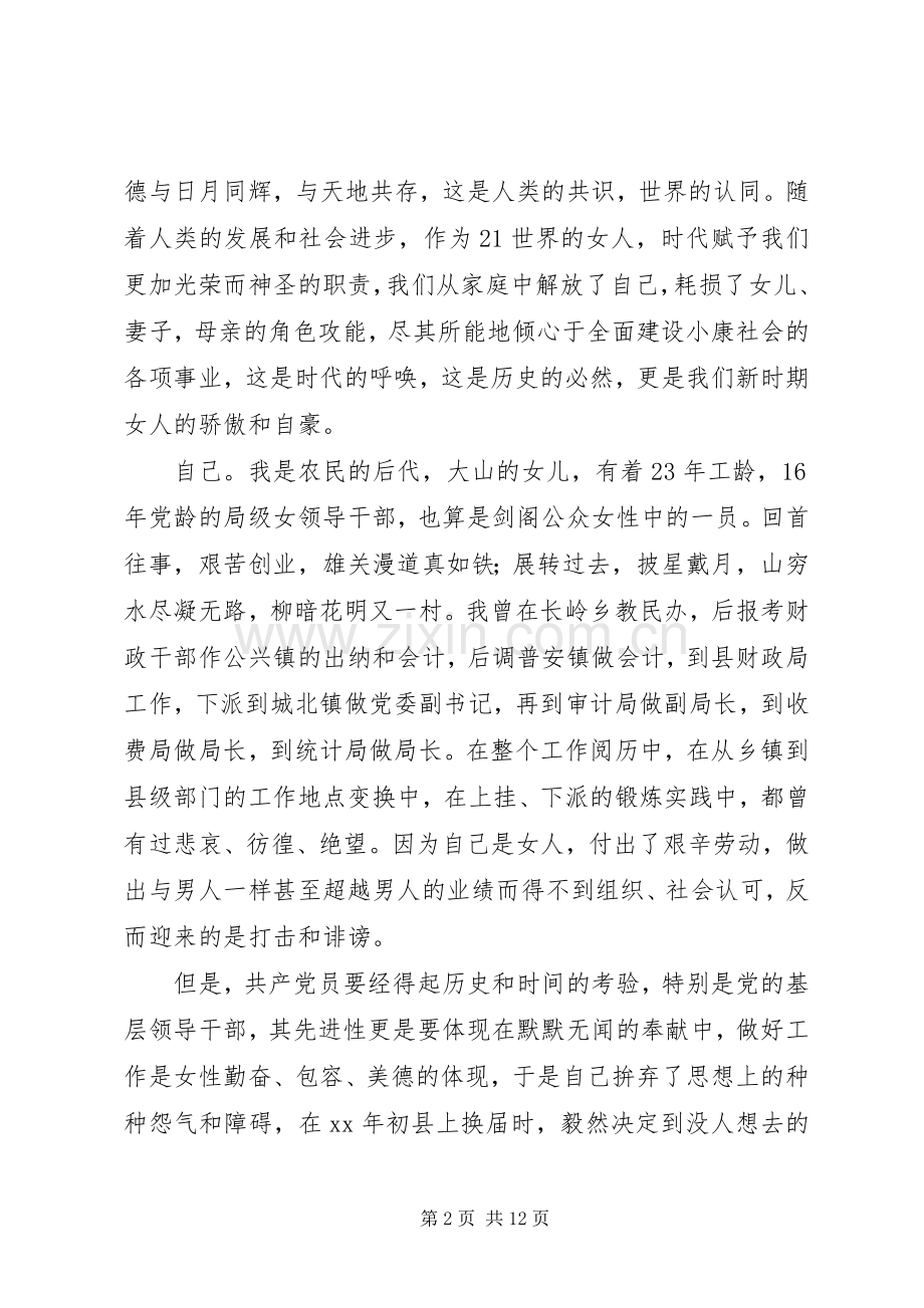 三八妇女节演讲范文大全.docx_第2页